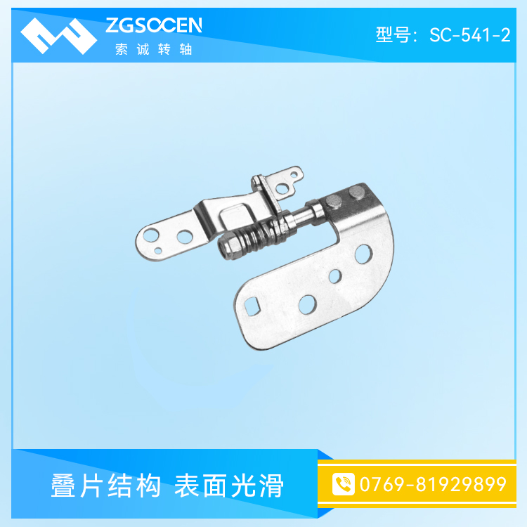 SC-541-2|制造生產(chǎn)筆記本轉(zhuǎn)軸|筆記本轉(zhuǎn)軸訂制