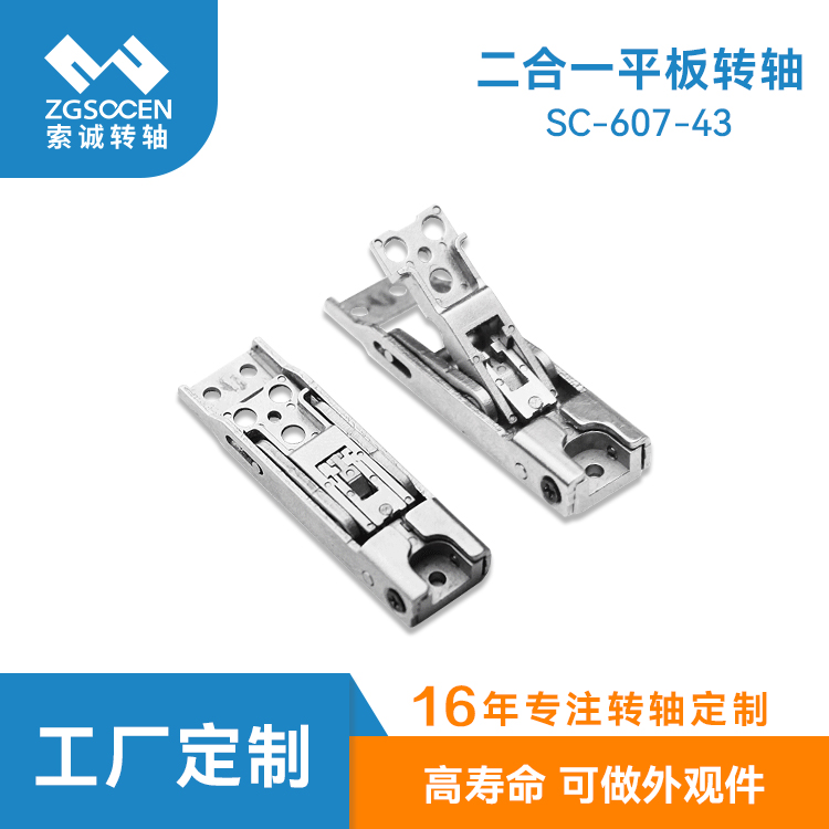SC-607-43無(wú)極結(jié)構(gòu)平板電腦支架阻尼轉(zhuǎn)軸支撐鉸鏈外觀件旋轉(zhuǎn)軸