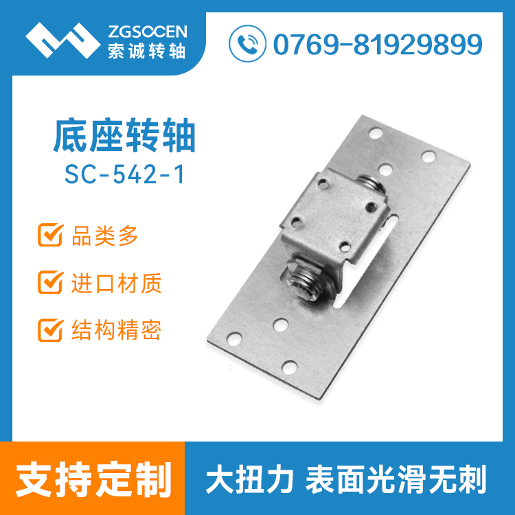 SC-542-1|壁掛轉(zhuǎn)軸|風(fēng)扇壁掛轉(zhuǎn)軸|臺(tái)燈壁掛轉(zhuǎn)軸訂制|專業(yè)轉(zhuǎn)軸生產(chǎn)