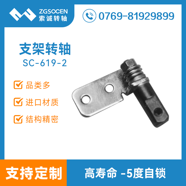 SC-619-2|平板電腦支架轉軸批發(fā) 東莞專業(yè)轉軸批發(fā)廠家值得信賴