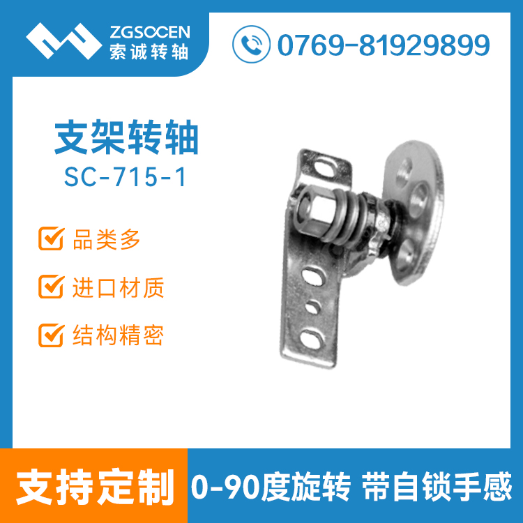 現(xiàn)貨平板電腦支架轉軸|非標平板支架轉軸定制廠家|SC-715-1