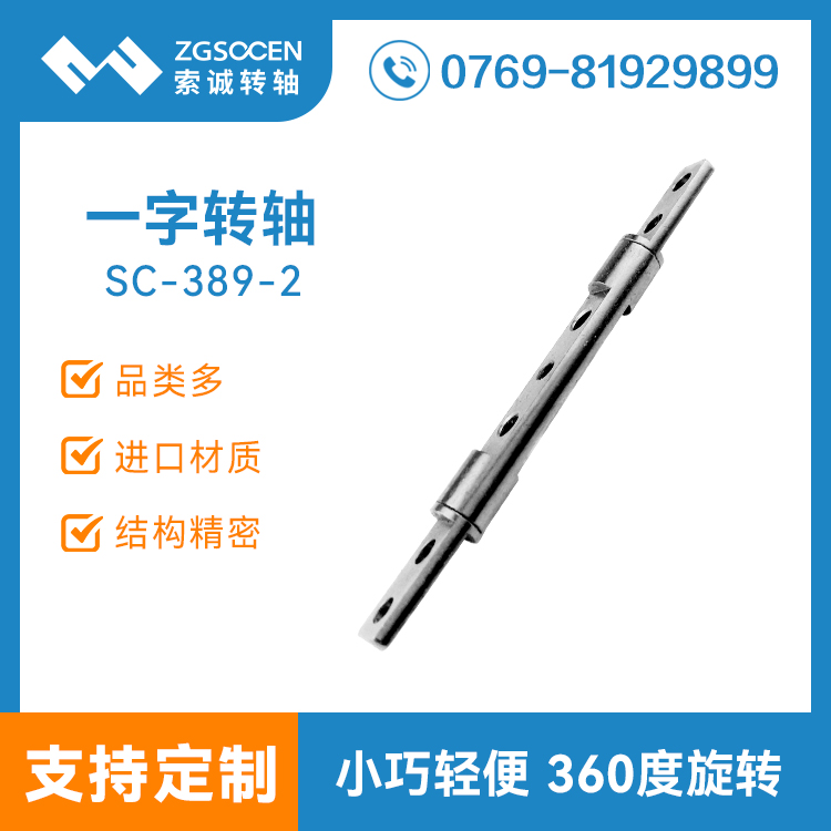 帶阻尼上下翻一字轉軸|SC-389-2一字帶阻尼轉軸|一字阻尼轉軸廠商