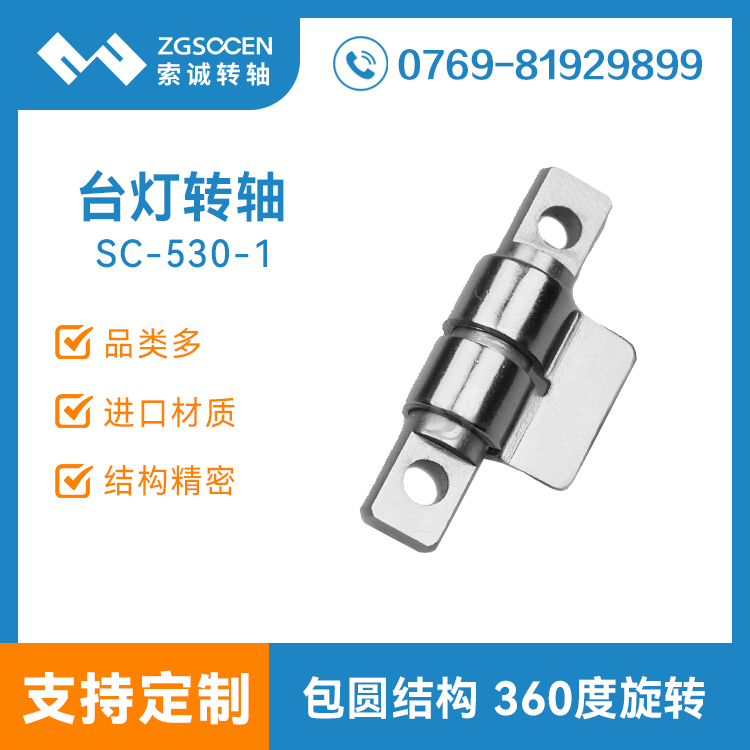 多功能阻轉軸 高拍儀阻尼轉軸定制|SC530-1