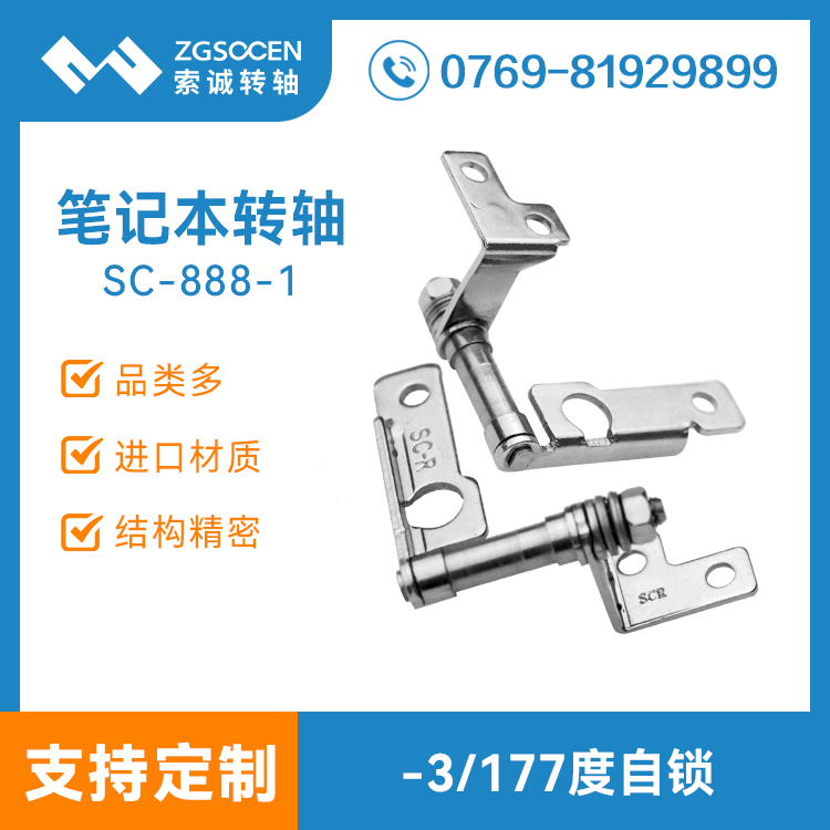 進口材料定制筆記本阻尼轉(zhuǎn)軸筆記本阻尼轉(zhuǎn)軸帶長支架 穩(wěn)定性好 轉(zhuǎn)軸生產(chǎn)廠家  SC-888-1