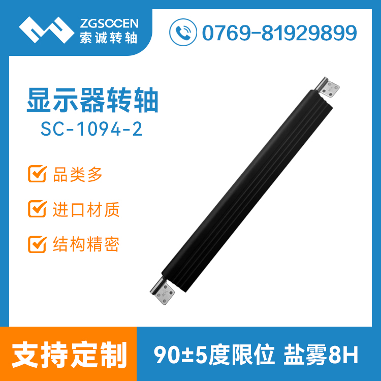 顯示屏阻尼連接 電鍍化學(xué)鎳黑色烤漆 進(jìn)口sk7材質(zhì) SC-1094-2