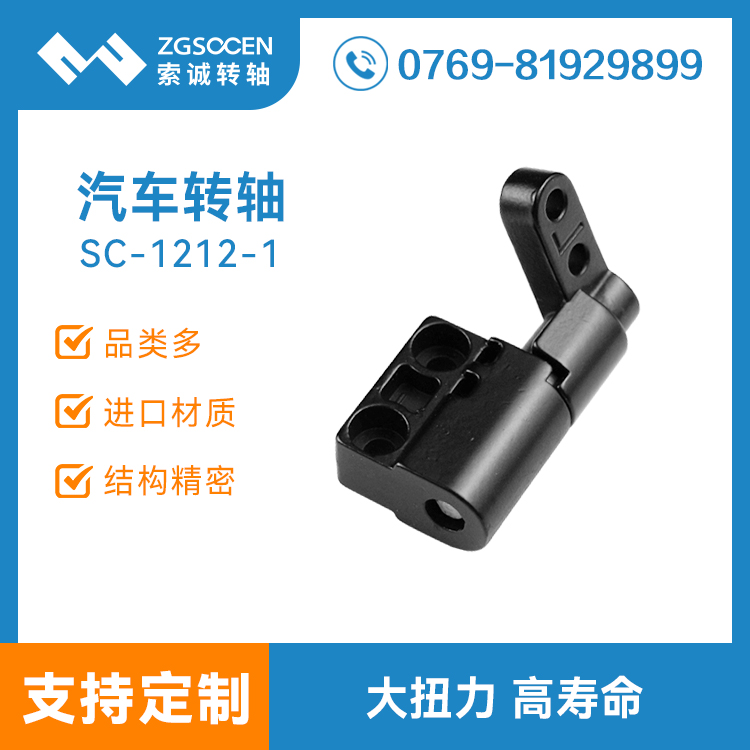 SC1212-1-2 汽車阻尼轉軸定制廠家 不繡鋼扭矩鉸鏈轉軸 隨意停轉軸定制