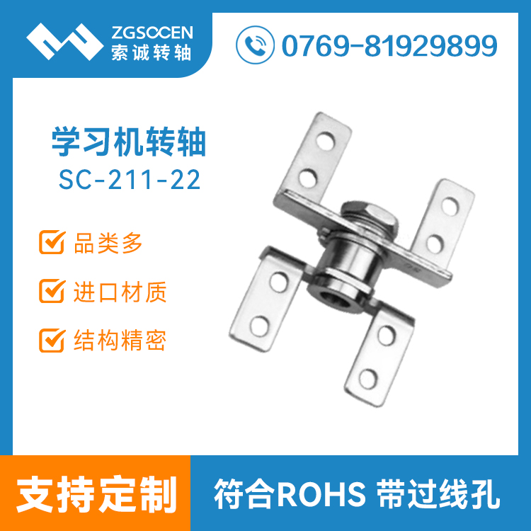 【新款】LED臺燈轉軸  通用臺燈轉軸|燈具阻尼轉軸|SC-211-22