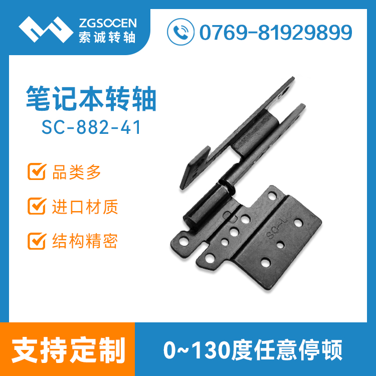 廠家直供筆記本阻尼轉(zhuǎn)軸 五金轉(zhuǎn)軸 扭力鉸鏈扭力合頁(yè)SC-882-41