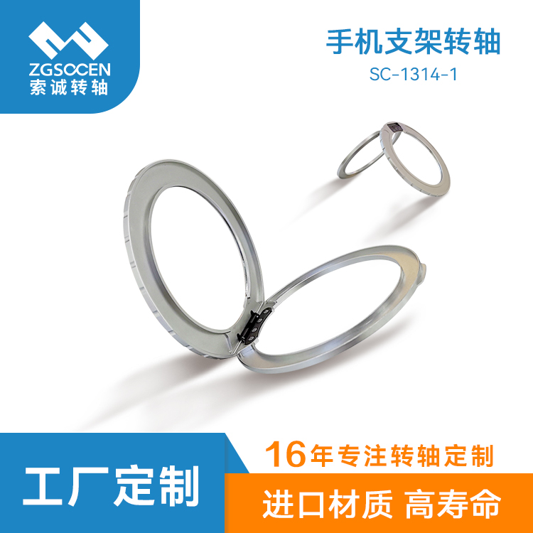 圓形手機支架轉(zhuǎn)軸 手機外殼保護套 SC1314-1