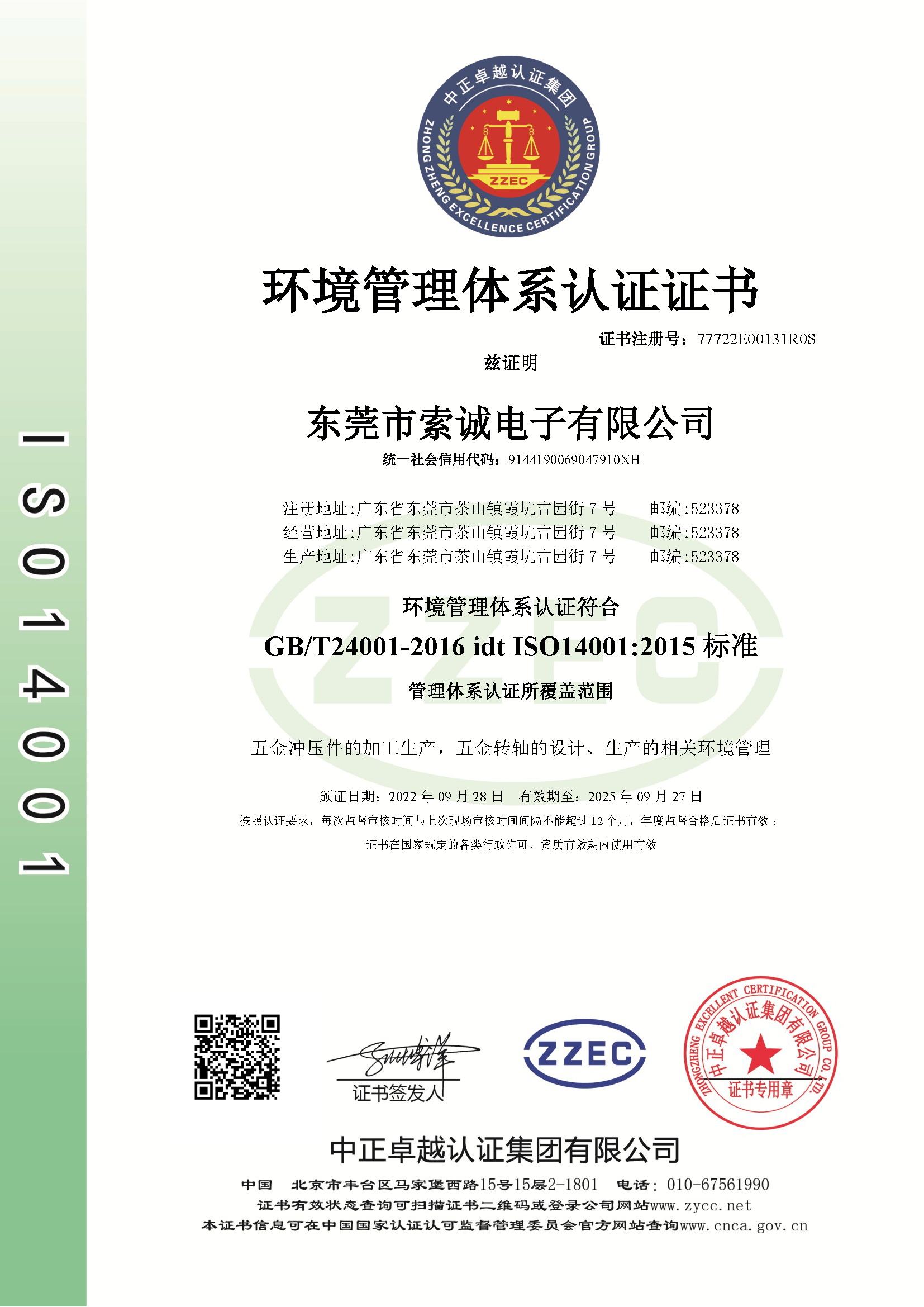 ISO14001環(huán)境管理體系