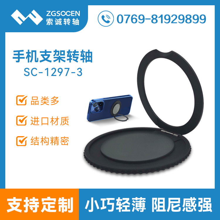 輕薄款圓形手機支架轉(zhuǎn)軸SC-1297-3手機殼保護(hù)套支架轉(zhuǎn)軸金屬合頁鉸鏈