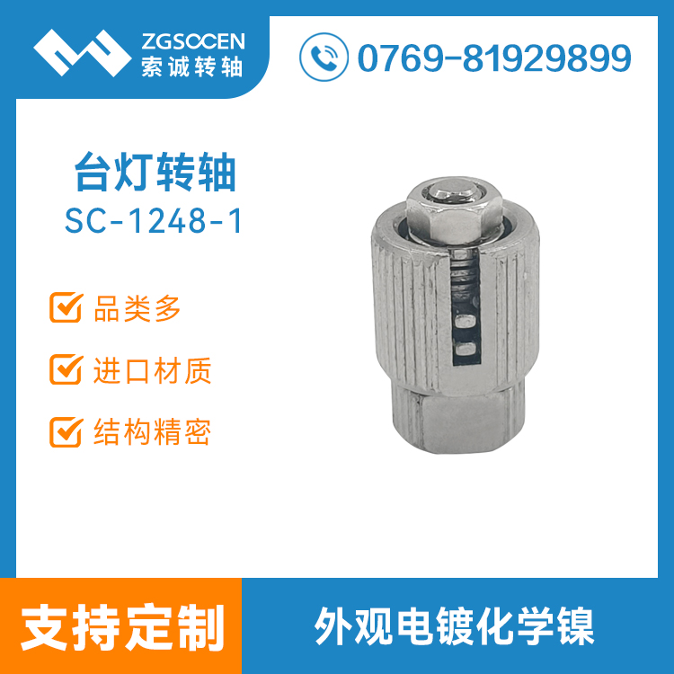大扭力臺燈轉(zhuǎn)軸家居室內(nèi)裝飾吸頂燈具五金翻蓋合頁鉸鏈SC-1248-1